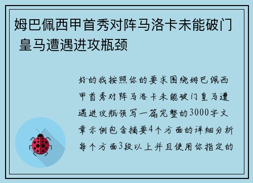 姆巴佩西甲首秀对阵马洛卡未能破门 皇马遭遇进攻瓶颈 姆巴佩西甲首秀对阵马洛卡未能破门 皇马遭遇进攻瓶颈